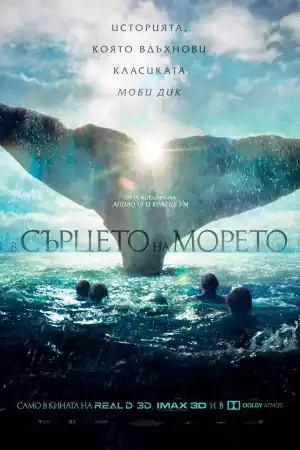 In the Heart of the Sea постер