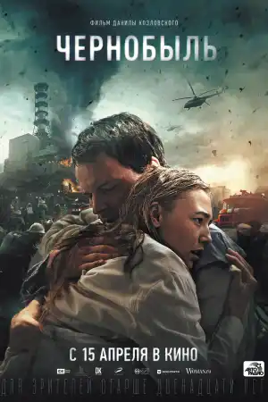 Chernobyl постер