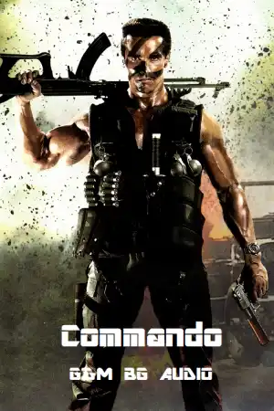 Commando постер
