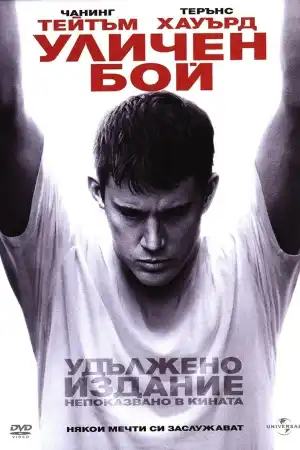 Fighting постер