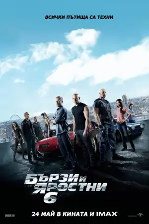 Fast And Furious 6 постер