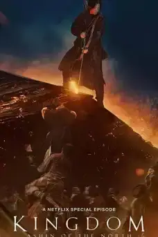 Кралство: Ашин от Севера - Азиатски филми онлайн - 2021