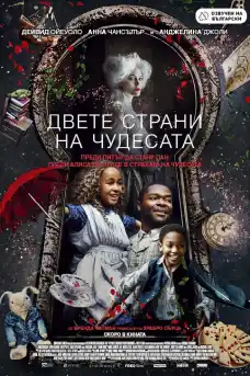 Двете страни на чудесата - Приключенски филми онлайн - 2020