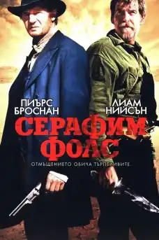 Серафим Фолс - Уестърн филми онлайн - 2006