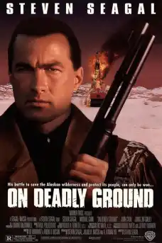 Опасна зона - Екшън филми онлайн - 1994