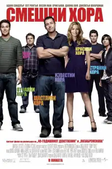Смешни хора - Комедийни филми онлайн - 2009