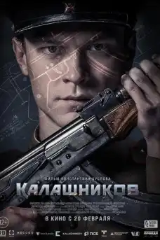 Калашников - Военни Филми Онлайн - 2020
