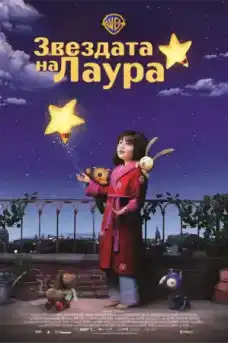 Звездата на Лаура - Семейни филми онлайн - 2021