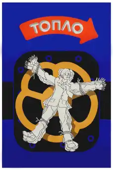 Топло - Български филми онлайн - 1978