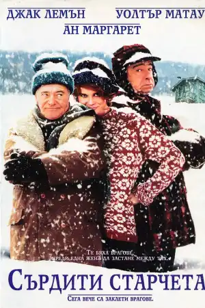 Grumpy Old Men постер