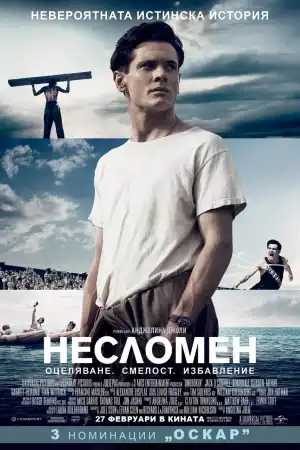 Unbroken постер