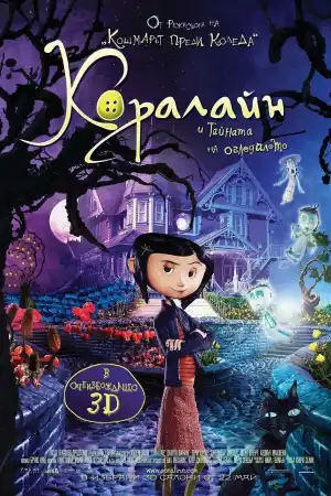 Coraline постер