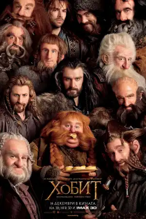 The Hobbit An Unexpected Journey постер