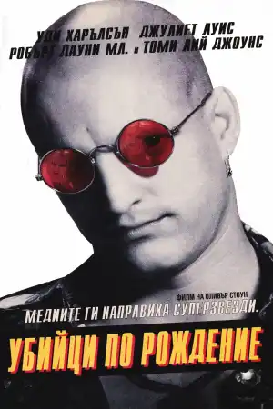 Natural Born Killers постер