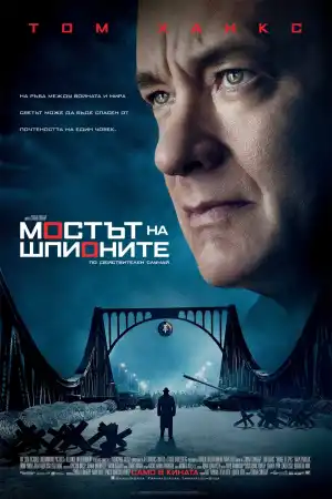Bridge of Spies постер