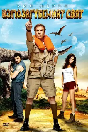 Land of the Lost постер