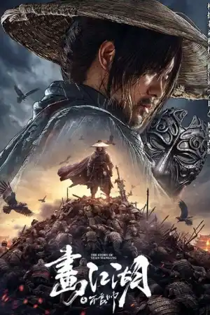 The Story of Yuan Tiangang постер