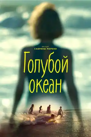 An Ocean Blue постер