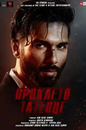 Bloody Daddy постер