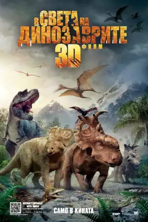 Walking with Dinosaurs постер