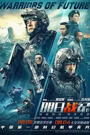 Warriors of Future постер