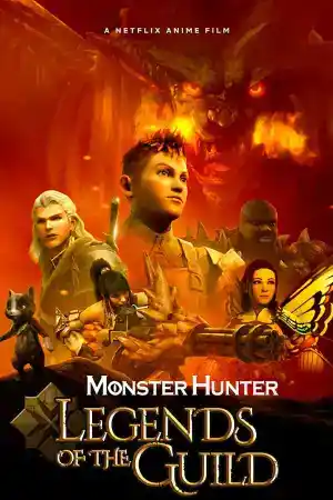 Monster Hunter: Legends of the Guild постер