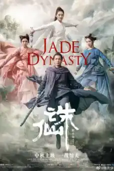Jade Dynasty - Азиатски филми онлайн - 2019