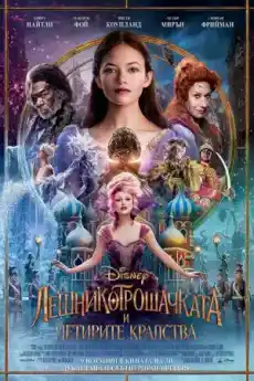 Дар за Коледа - Комедийни филми онлайн - 2017