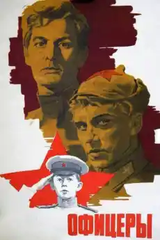 Офицери - Военни Филми Онлайн - 1971