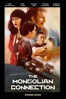 Монголската връзка - Екшън филми онлайн - 2019