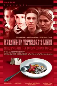 Подгряване на вчерашния обед - Български филми онлайн - 2002
