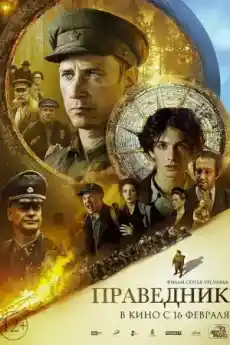 Праведник - Военни Филми Онлайн - 2023