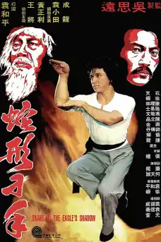 Змия В Сянката На Орела - Азиатски филми онлайн - 1978