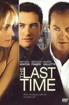 Последният път - Трилъри онлайн - 2006