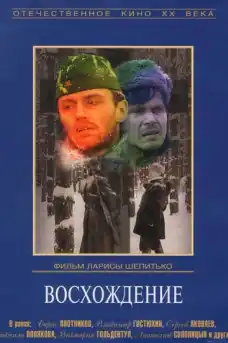 Извисяване - Военни Филми Онлайн - 1976