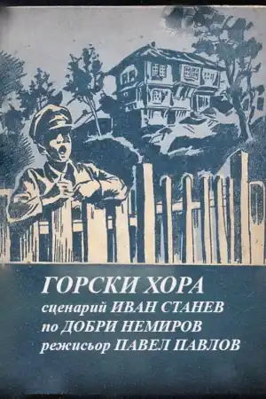 Forest People постер