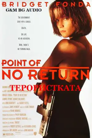 Point of No Return постер
