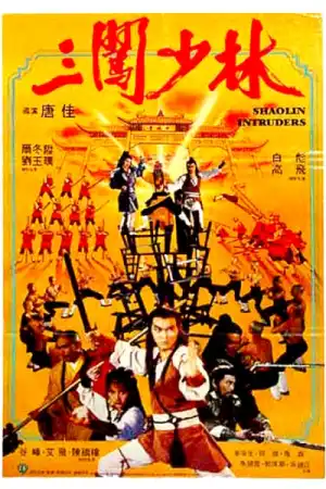 Shaolin Intruders постер