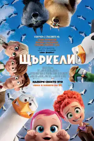 Storks постер