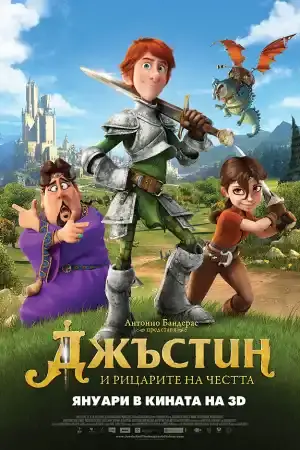 Justin and the Knights of Valour постер