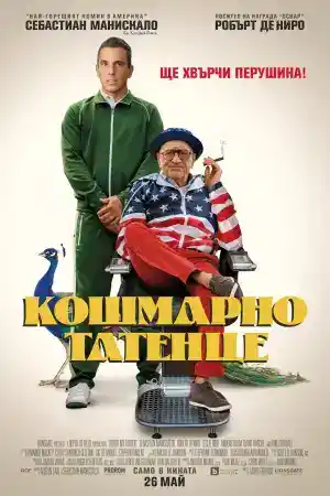 About My Father постер