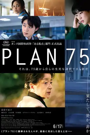 Plan 75 постер