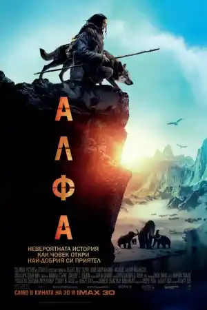 Alpha постер