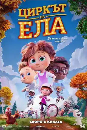 Elleville Elfrid / Ella Bella Bingo постер