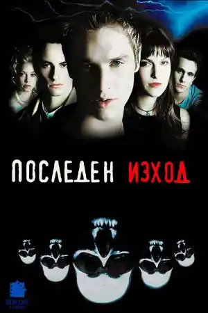 Final Destination постер