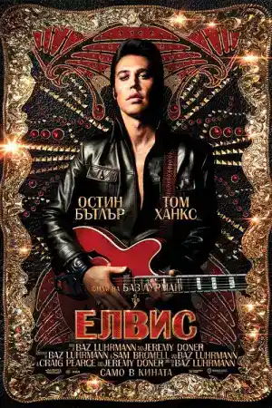 Elvis постер