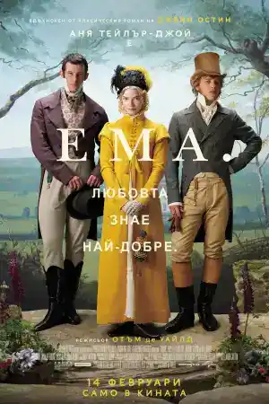 Emma. постер