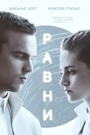 Equals постер