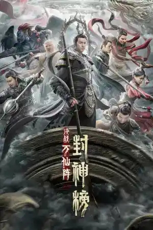 The First Myth Clash of Gods постер