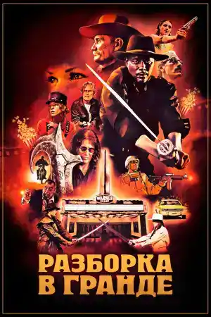 Showdown at the Grand постер